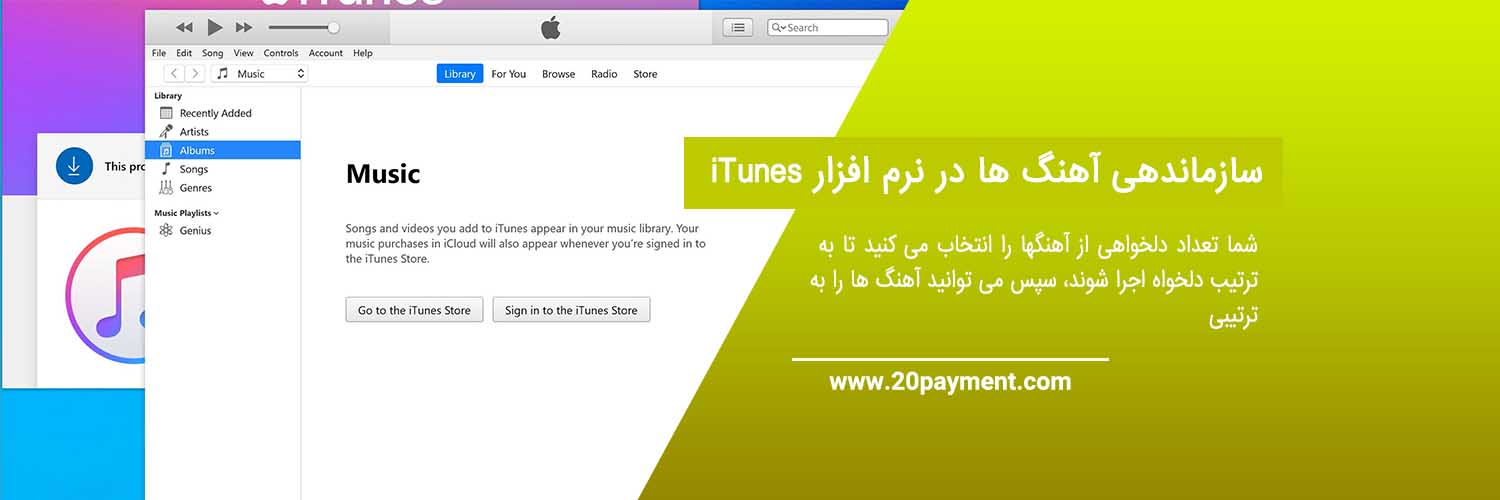 همه چیز درباره نرم افزار iTunes آیتونز