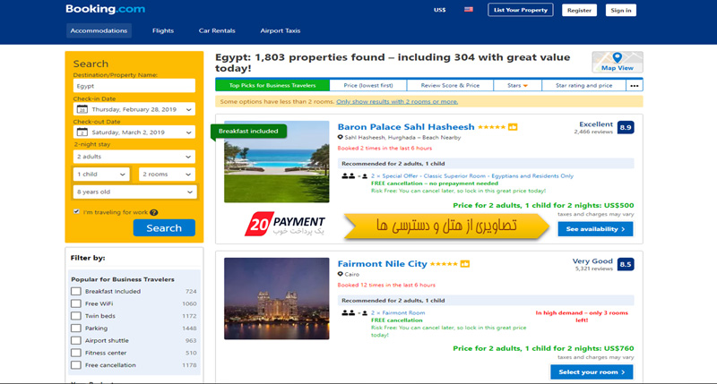 راهنمای رزرو هتل از سایت BOOKING.COM