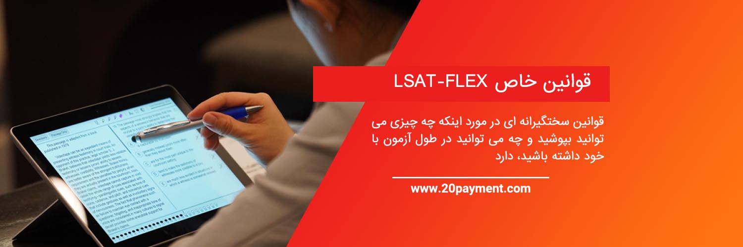 معرفی آزمون LSAT و نحوه برگزاری آن