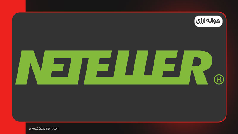 روش‌های شارژ حساب NETELLER در ایران