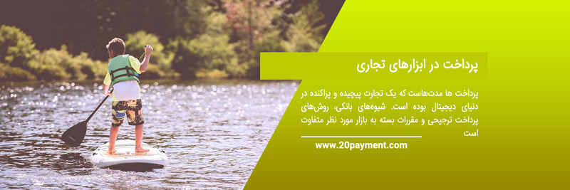 آشنایی با سایت  paddle	