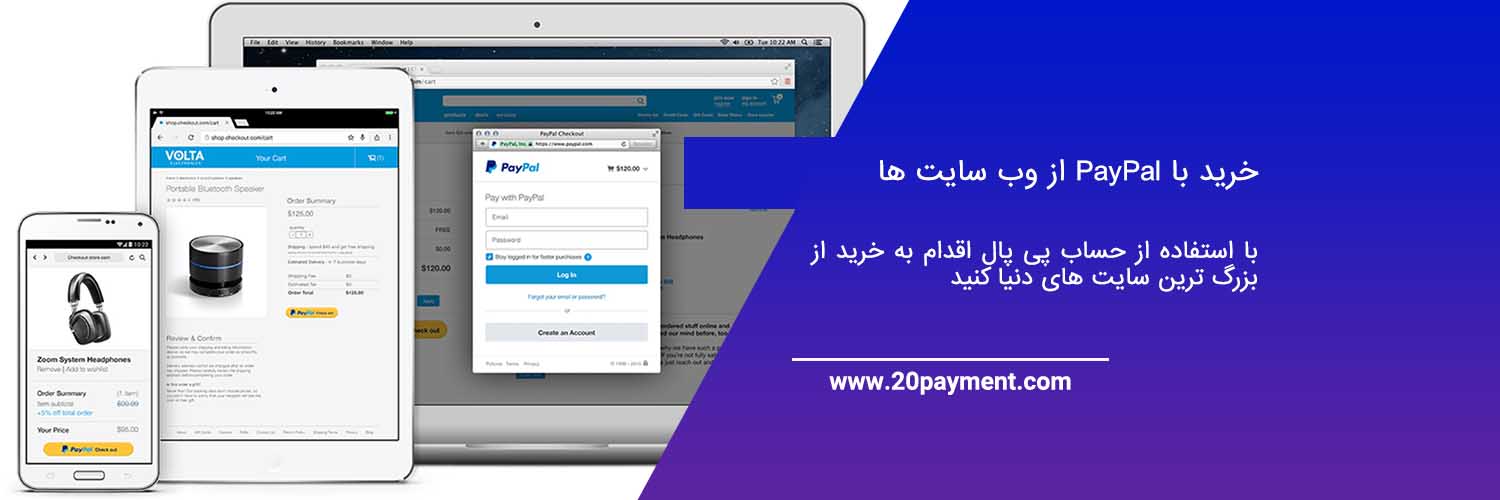 خرید با PayPal از وب سایت ها