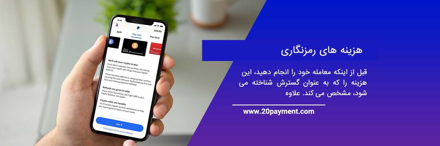 اپلیکیشن پی پال برای اندروید و آیفون