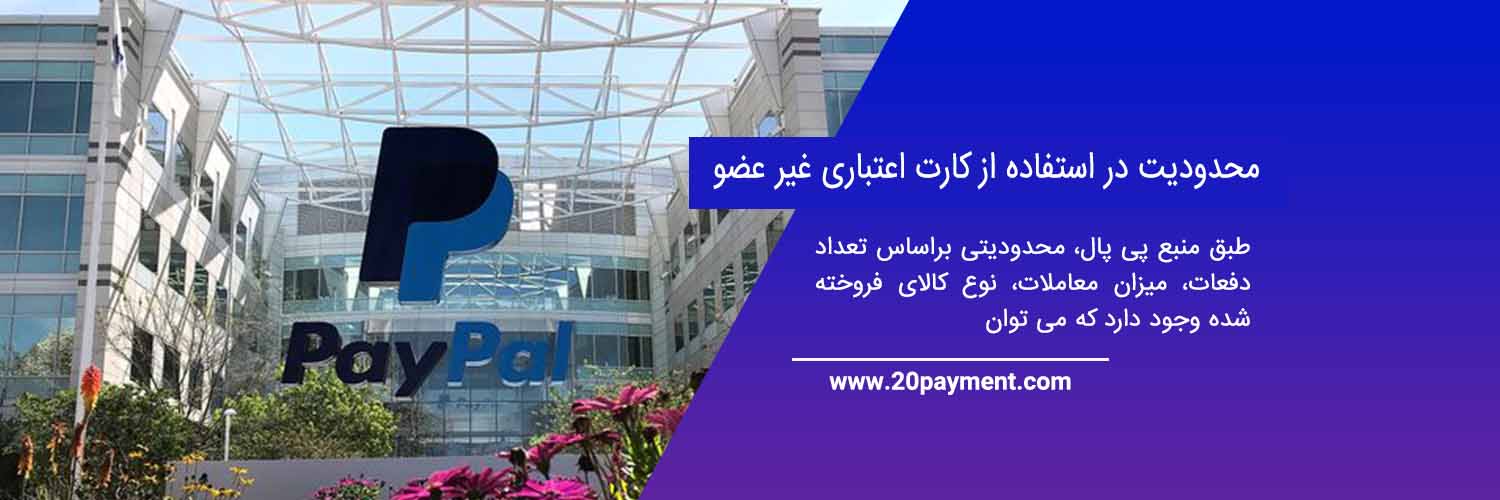 نحوه رفع خطای پرداخت PayPal پی پال