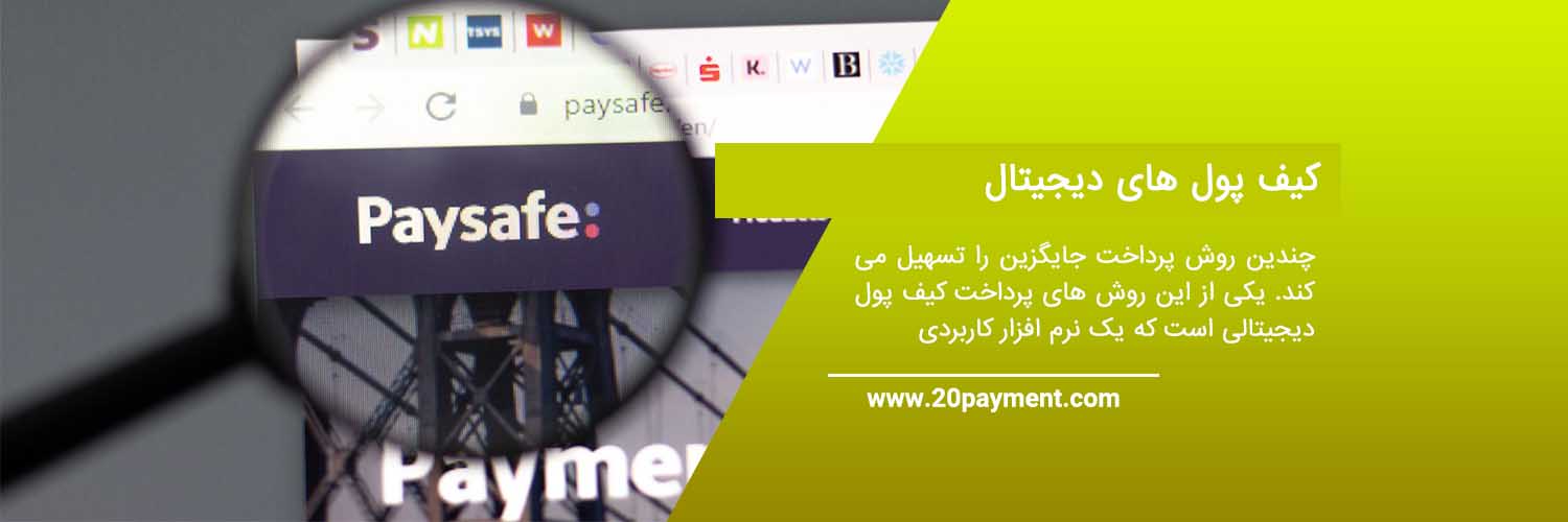 معرفی روش پرداخت Paysafe