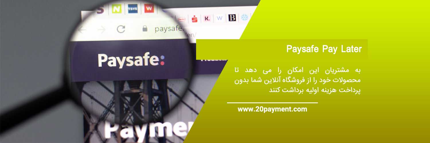 معرفی روش پرداخت Paysafe