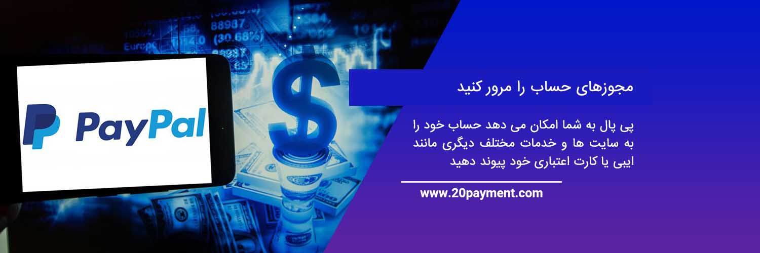 چگونه از هک شدن اکانت پی پال PayPal جلوگیری کنیم