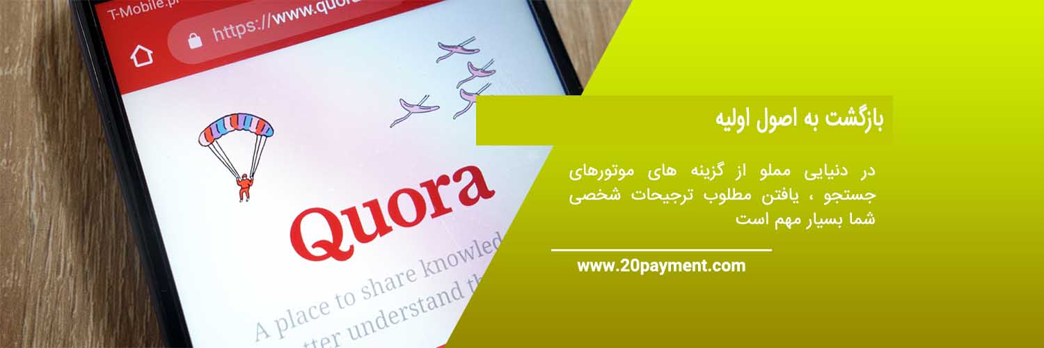 بررسی عملکرد وب سایت Quora