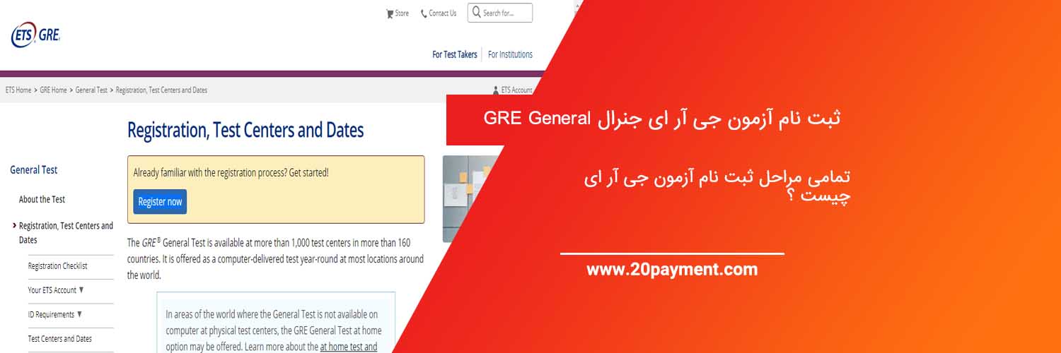 ثبت نام آزمون جی آر ای جنرال GRE General