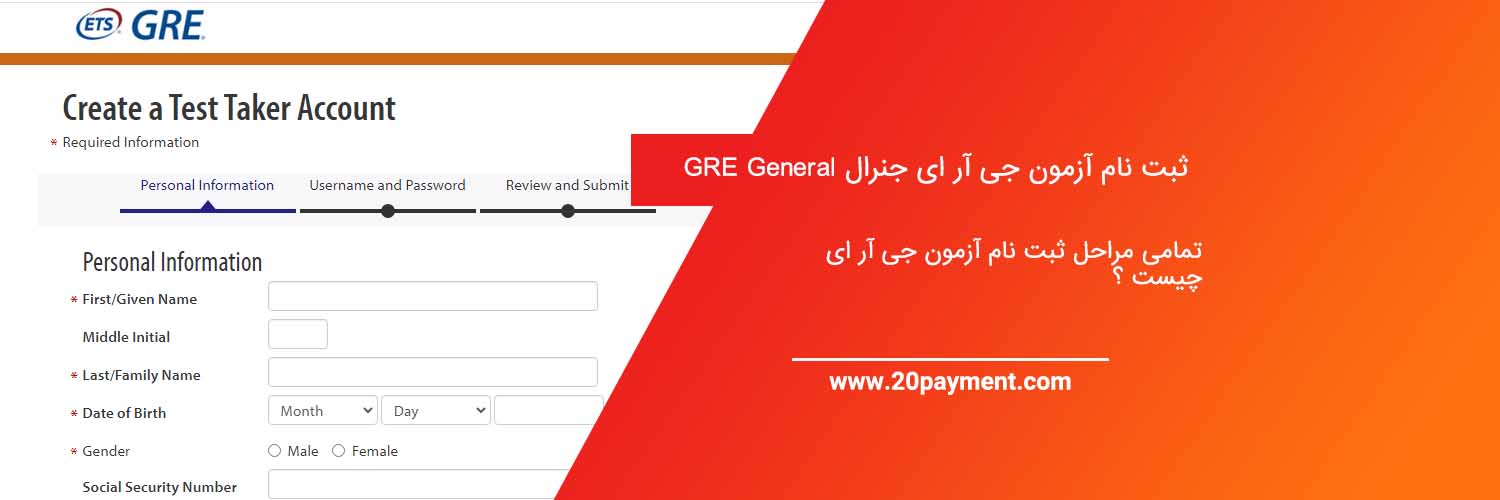 ثبت نام آزمون جی آر ای جنرال GRE General