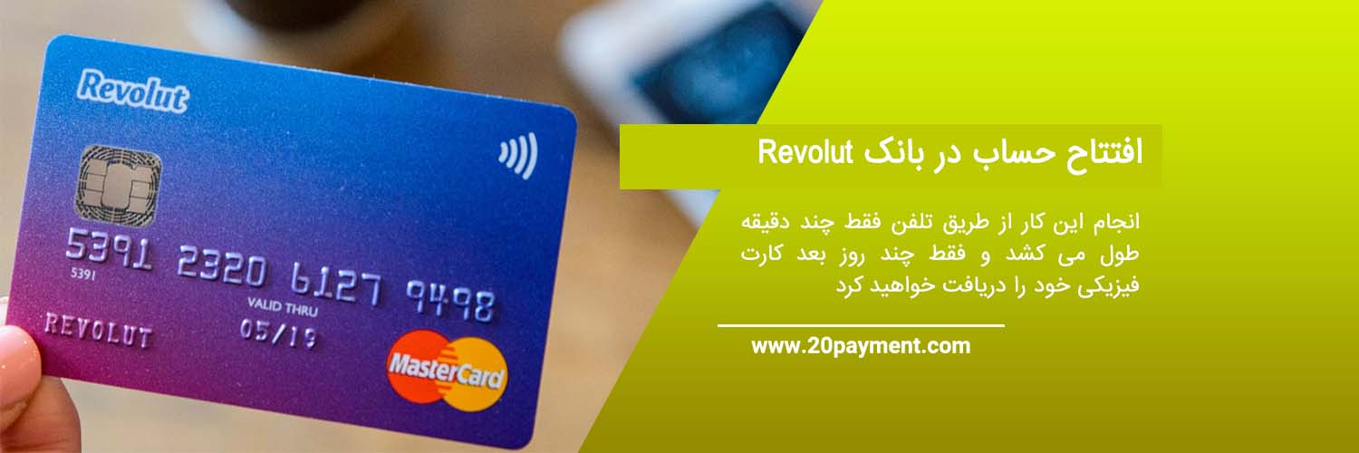 همه چیز درباره بانک Revolut