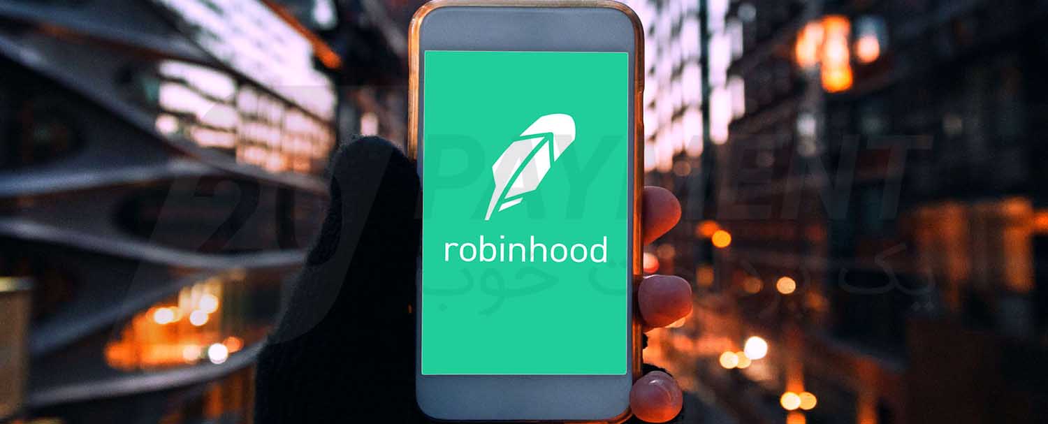 کسب درآمد از Robinhood رابین هود