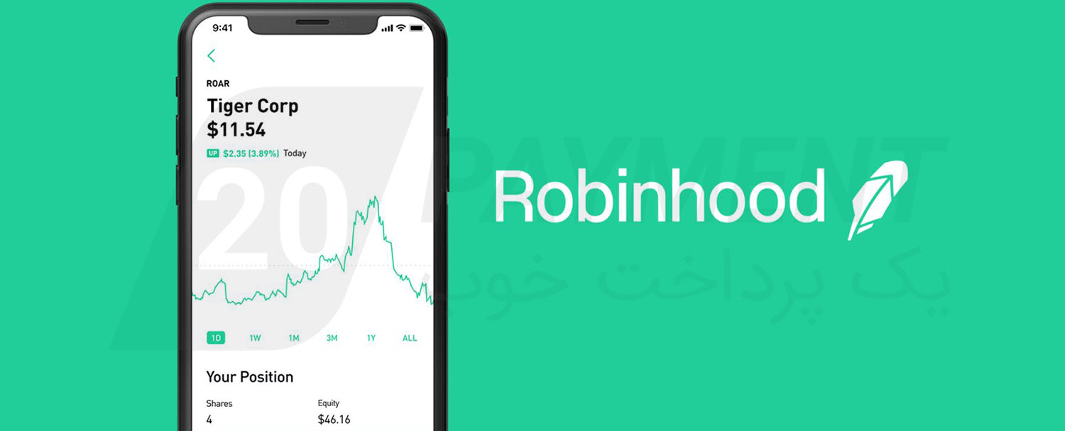 کسب درآمد از Robinhood رابین هود