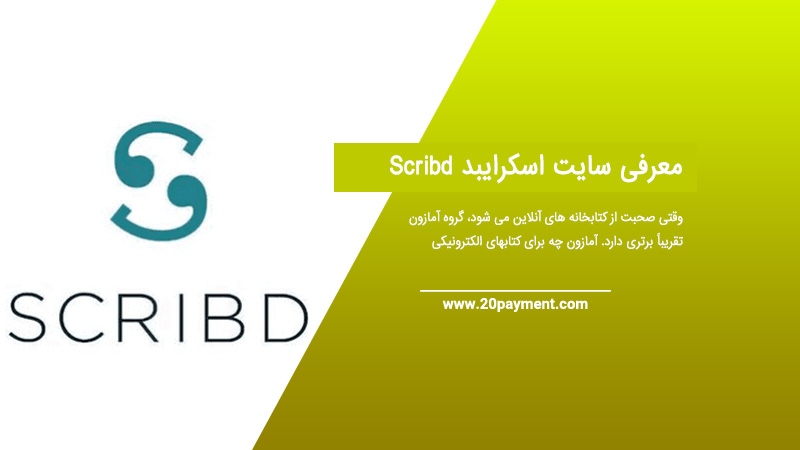 معرفی سایت Scribd اسکرایبد