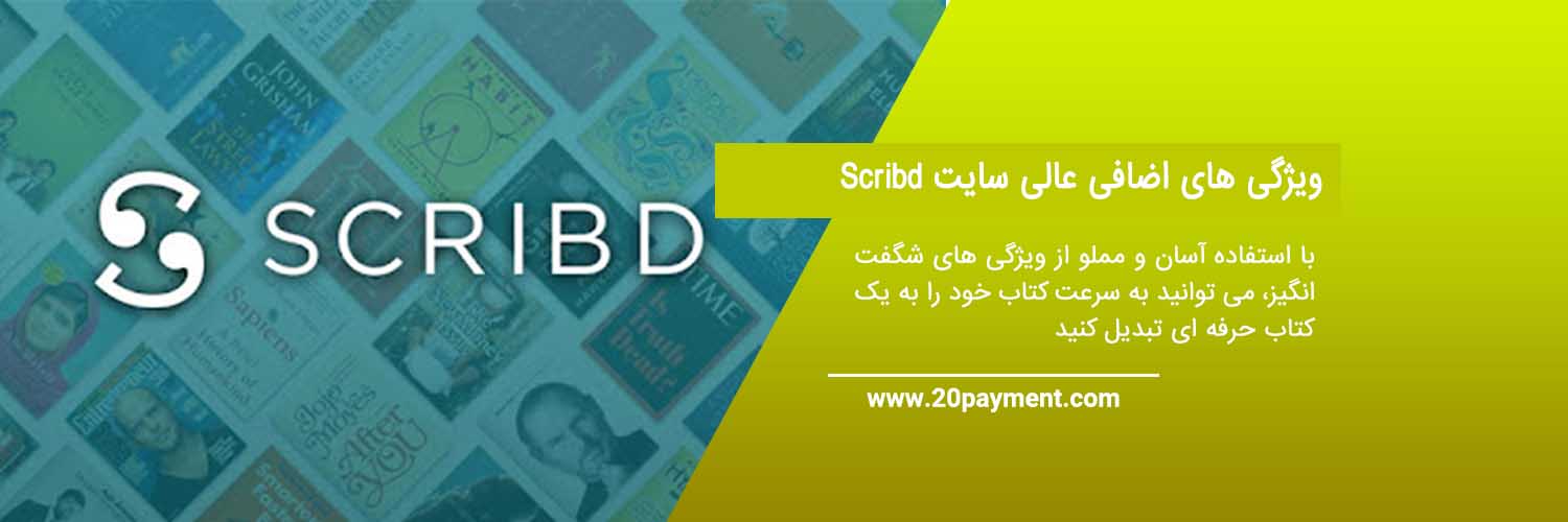 معرفی سایت Scribd اسکرایبد