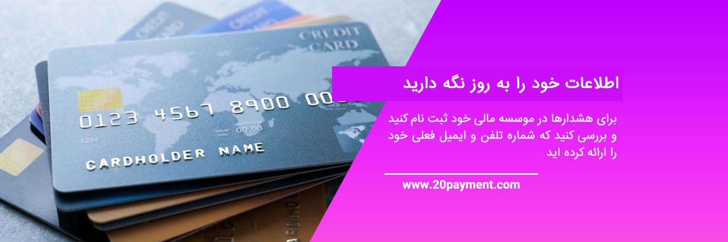 نکاتی مهم در حفظ امنیت کارت اعتباری ارزی