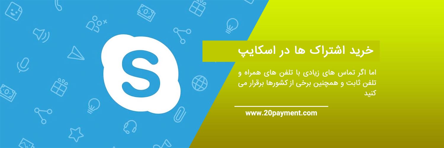 خرید اکانت Skype