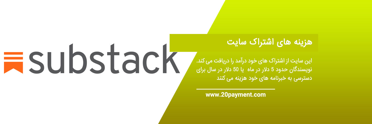 معرفی سایت Substack