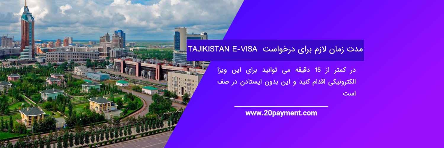 نحوه دریافت ویزای تاجیکستان