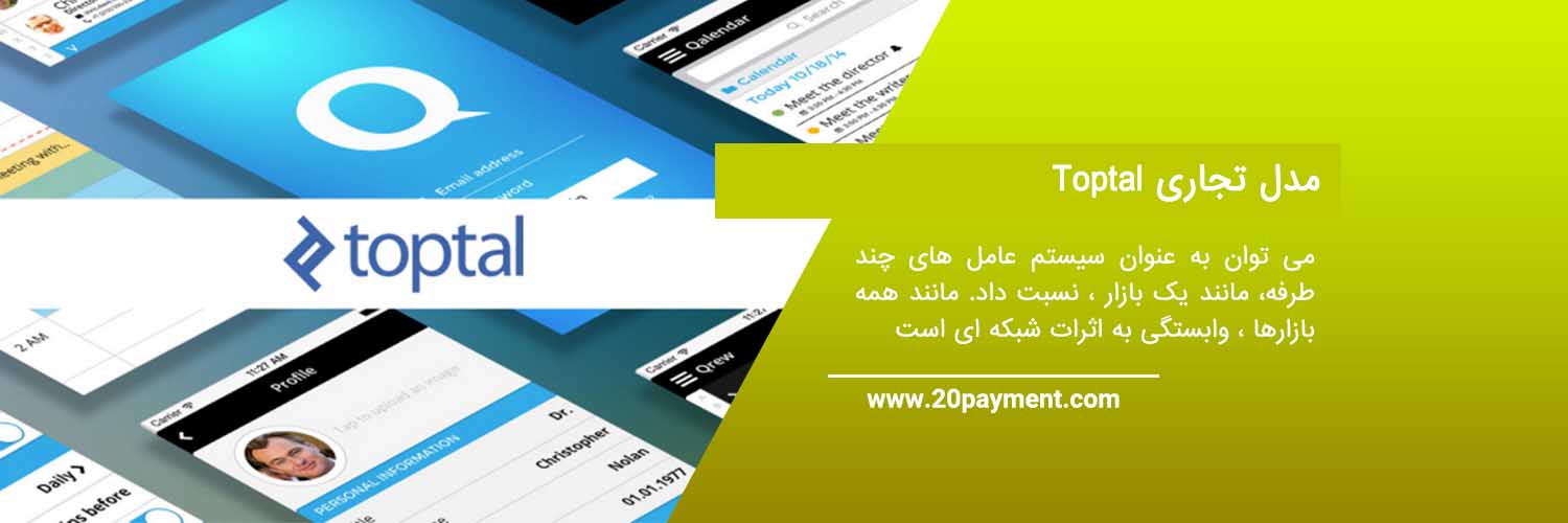 معرفی سایت Toptal مناسب فریلنسر ها