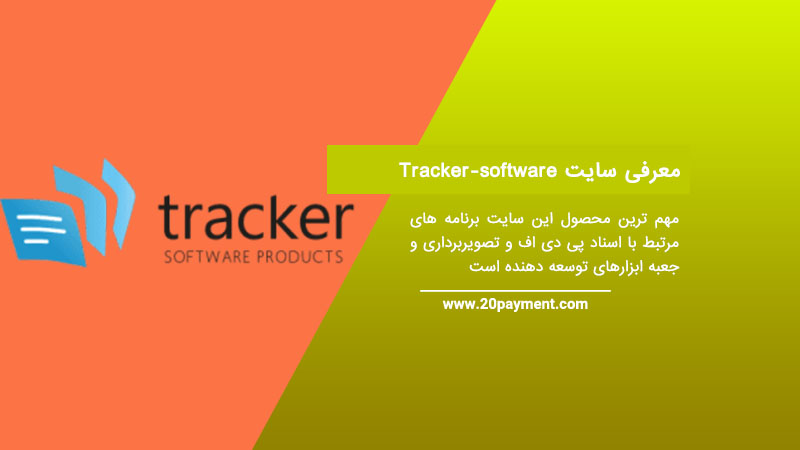 معرفی سایت Tracker-software