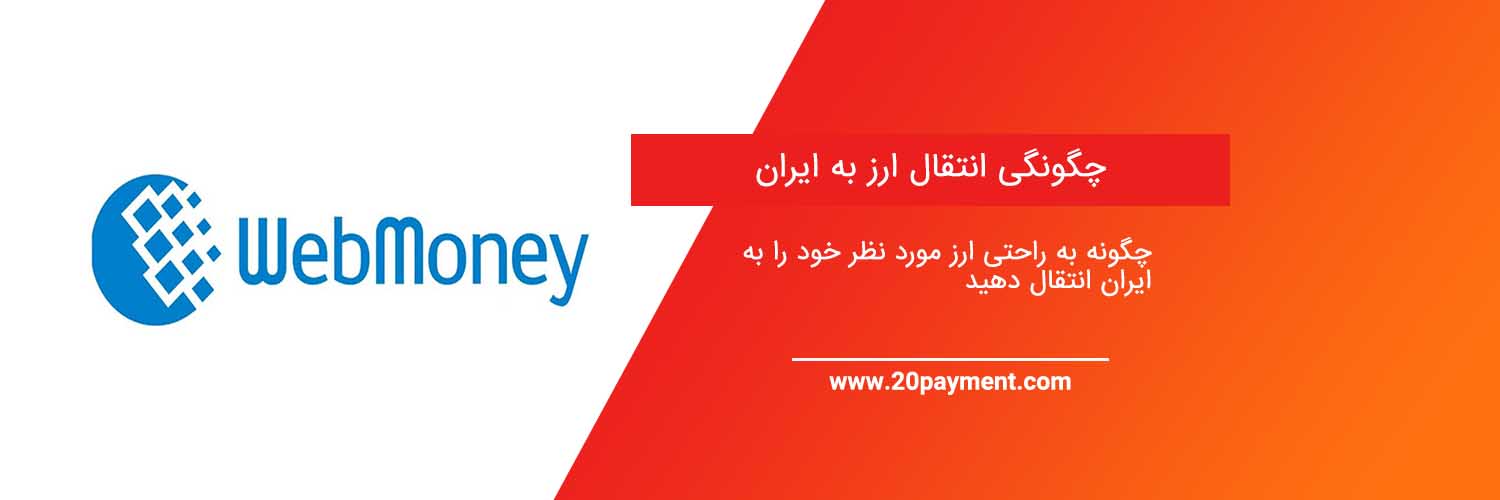 webmoney