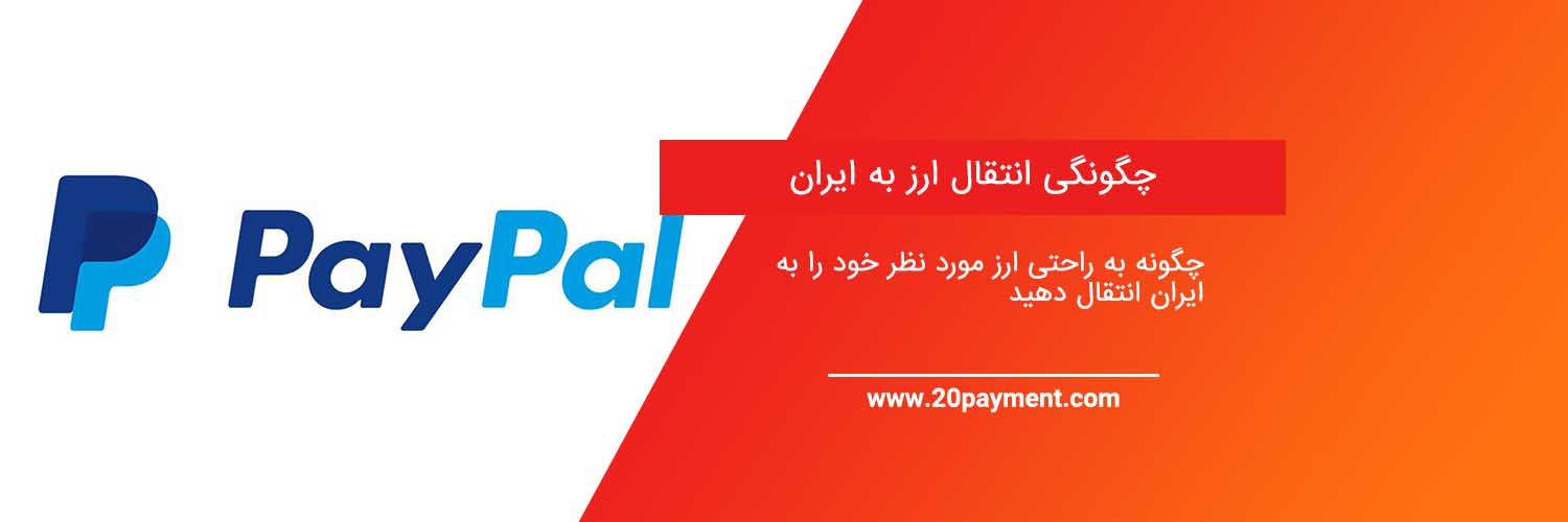 paypal