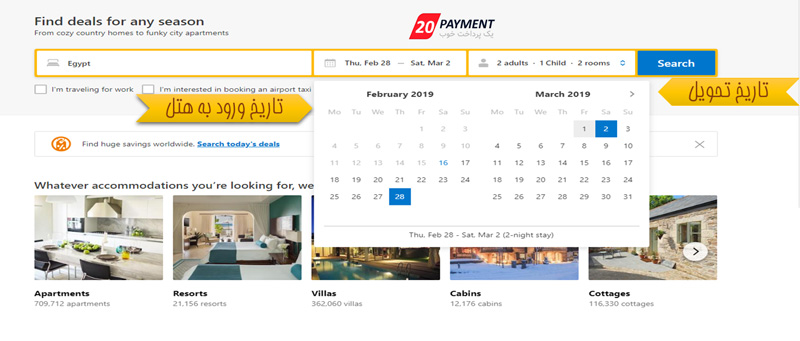 راهنمای رزرو هتل از سایت بوکینگ
