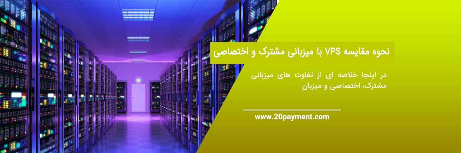 بررسی مزایای خرید سرور VPS