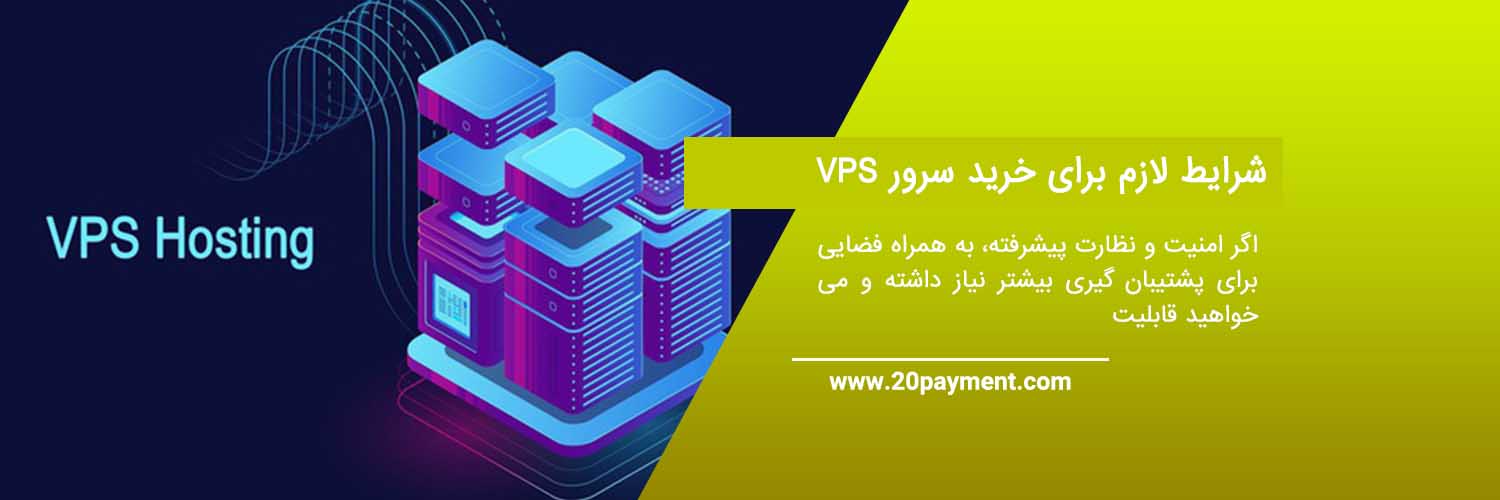 بررسی مزایای خرید سرور VPS