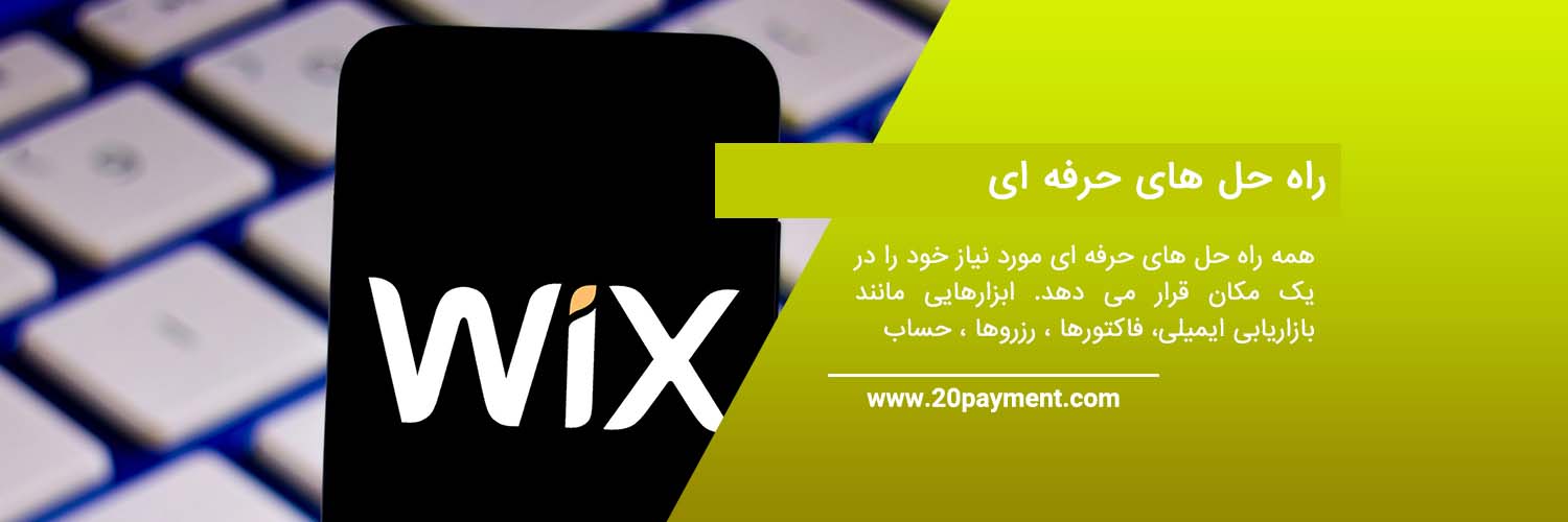 کسب درآمد با طراحی سایت با Wix