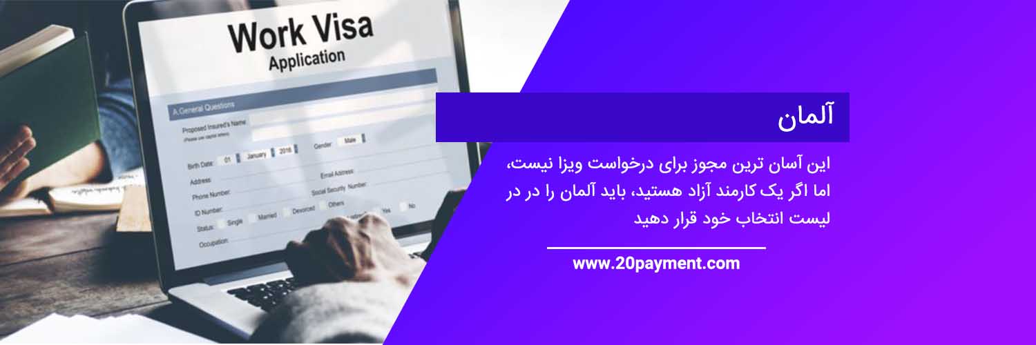 معرفی کشورهایی با ویزای کار آسان تر