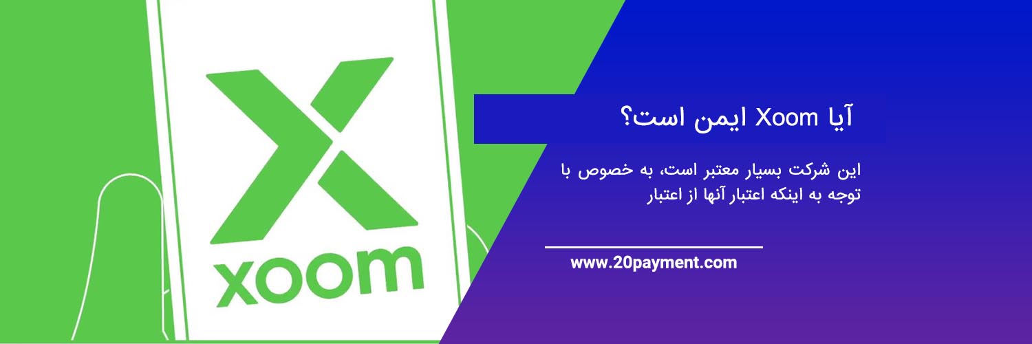 کاربردهای سیستم انتقال پول Xoom