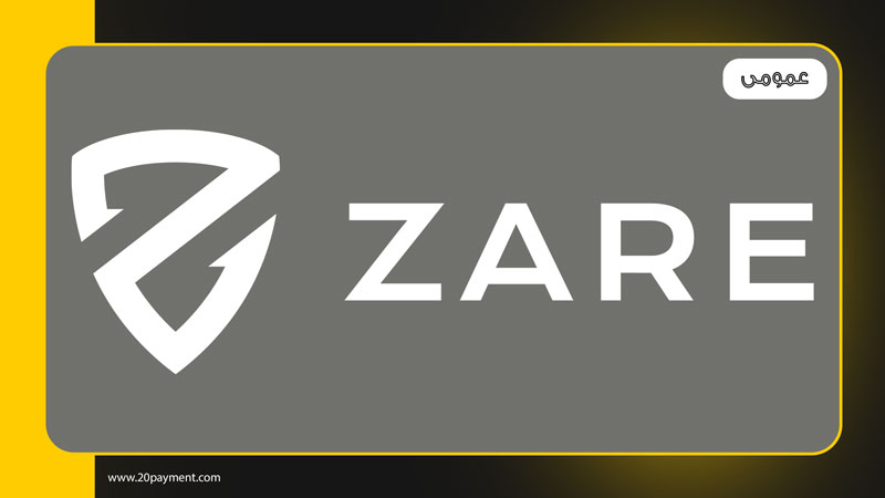پرداخت دیتا سنتر Zare